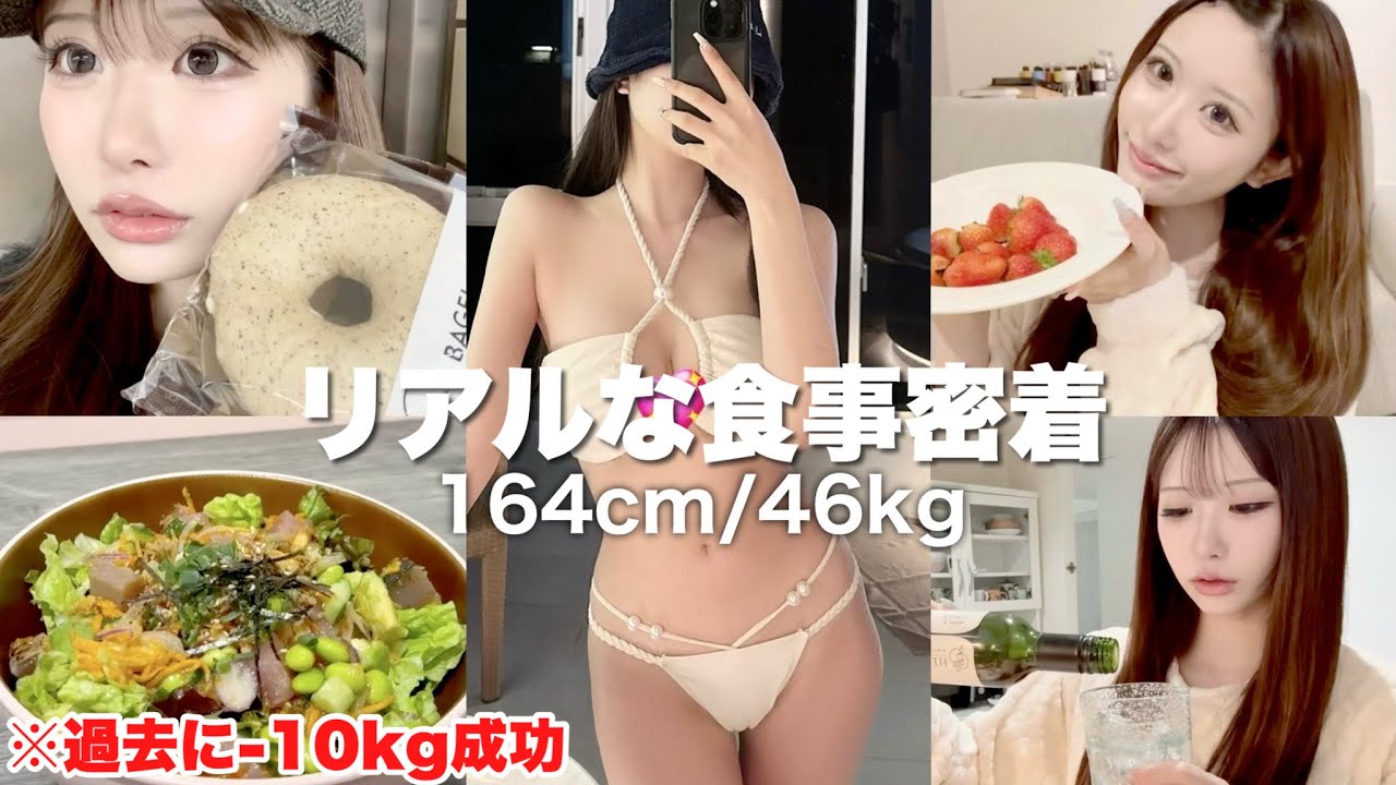 【密着】10kg痩せた私の一週間の食事大公開していく！