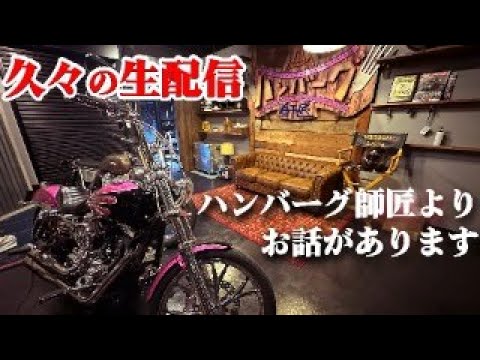 中尾さん緊急登場！！師匠からお話があります！