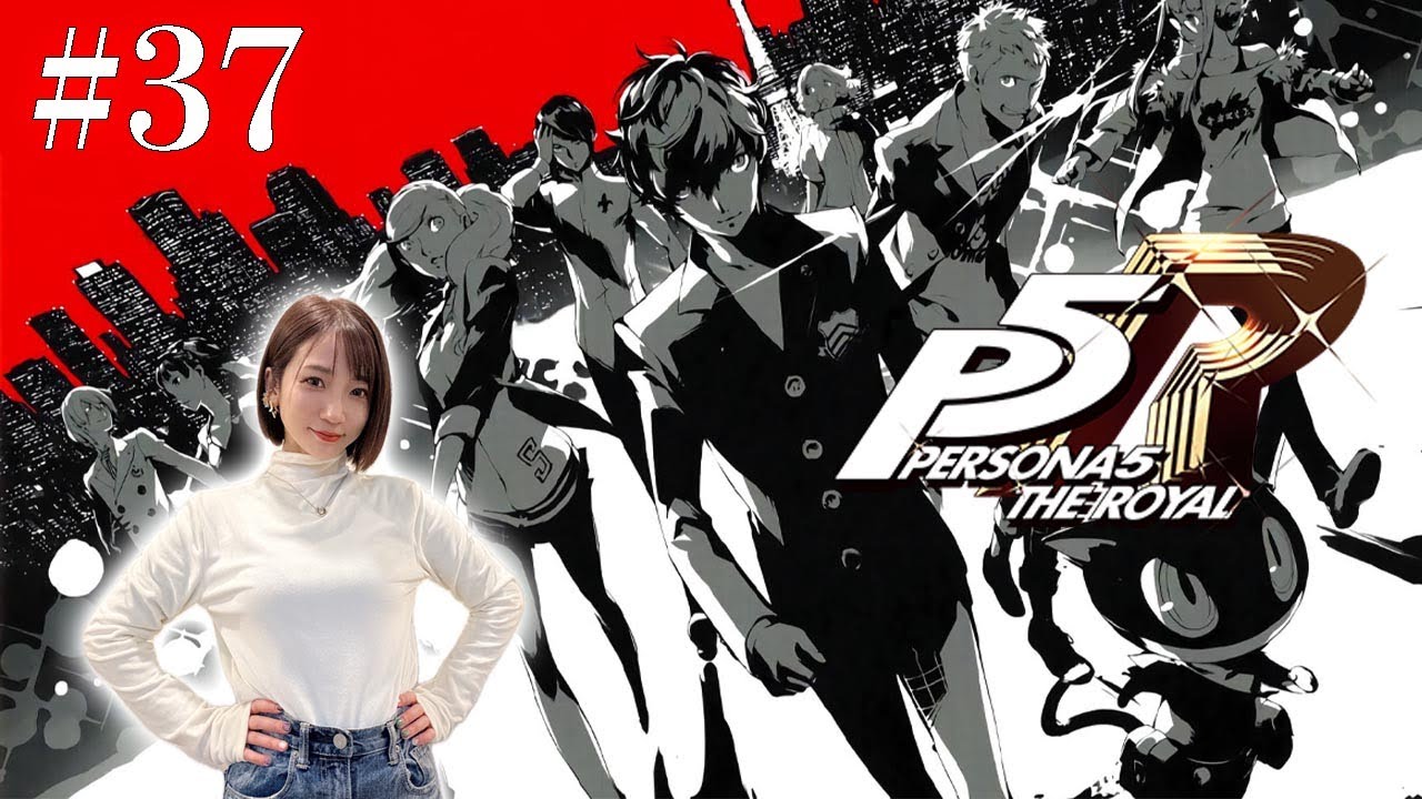 #37【ペルソナ５ ザ・ロイヤル 】俺たちが心の怪盗団「四茶パッショーネ」だ ※ネタバレ注意【P5R】