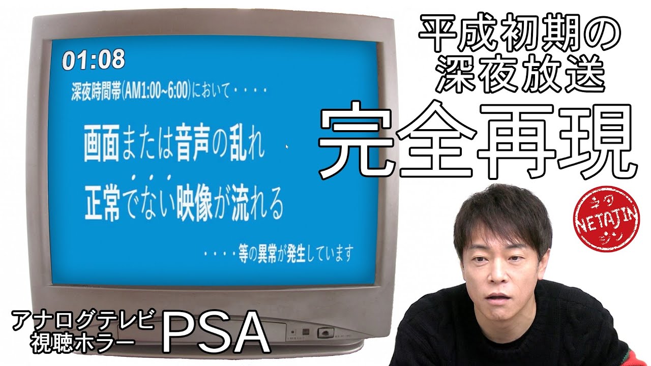 【恐怖!!深夜のテレビに異変が!!】アナログホラー「PSA」異変があったらチャンネルを変えろ!!絶対に見てはいけない深夜放送