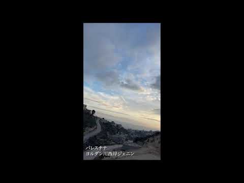 ジェニンの上空にイスラエル占領軍による監視気球…建物の破壊も続く 現地市民から映像 #shorts