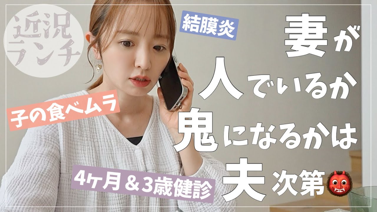 【鬼嫁爆誕？】寝かしつけ成功後の至福の1人ランチですが【近況いろいろ】