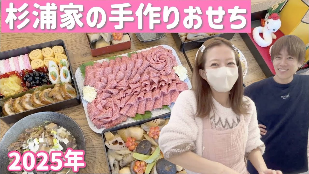 【頑張った辻】おせち&大鍋筑前煮作りを頑張った杉浦家の大晦日！たぁくんは初挑戦のアレに苦戦！？💦【手作りおせち2025】【時差投稿】