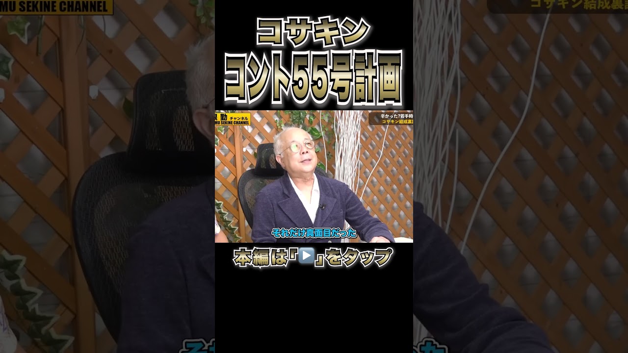 【小堺一機】コサキンのやばすぎた下積み修行#shorts