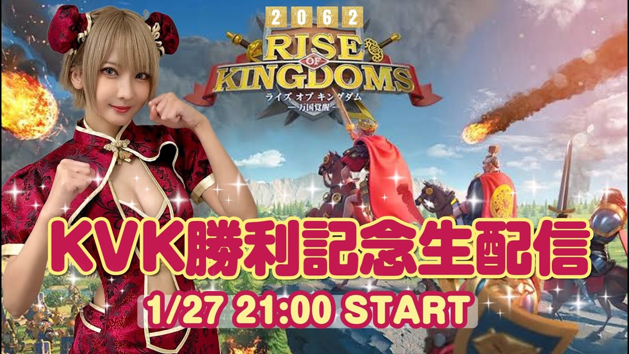 【生配信】ライキンKVK勝利記念！