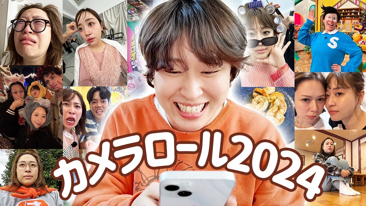スマホのカメラロール掘り返してみたら喜怒哀楽爆発してた2024