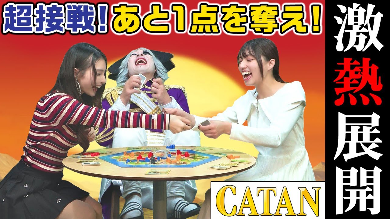 【カタン】後半戦でラスト1点の争奪戦が勃発！ 蹴落とし合いの激戦を制して勝利を掴むのは誰だ？？【ボードゲーム】