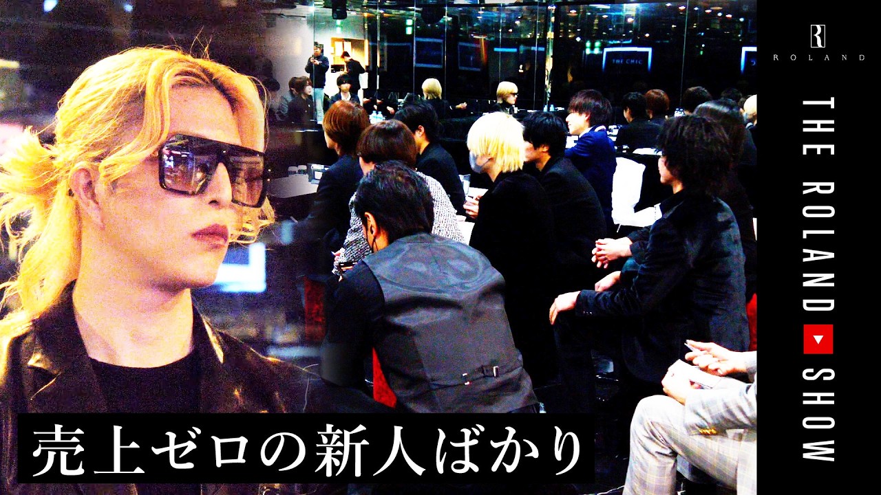 【ホストクラブ再建プロジェクト】崩壊した店にローランドが秘密兵器を投入