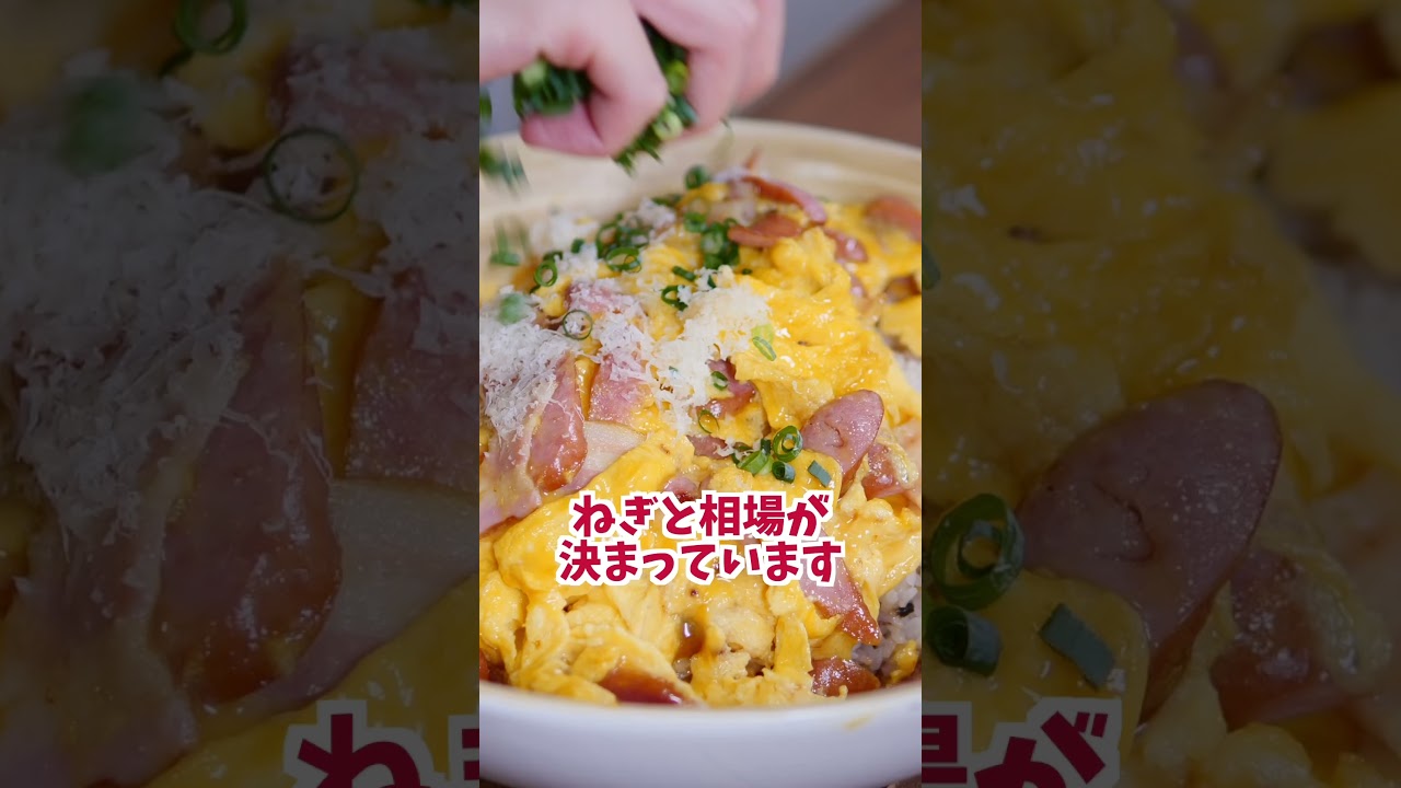 深夜1時に食べる、ソーセージと玉子とチーズ丼。至福のカロリー爆弾はこちらです。りかごはんさんレシピ◎ #shorts