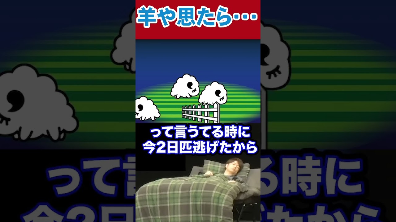 羊や思たら…??余計眠れんわ!!#陣内智則 #ネタジン #羊が一匹 #お笑い #コント #shorts
