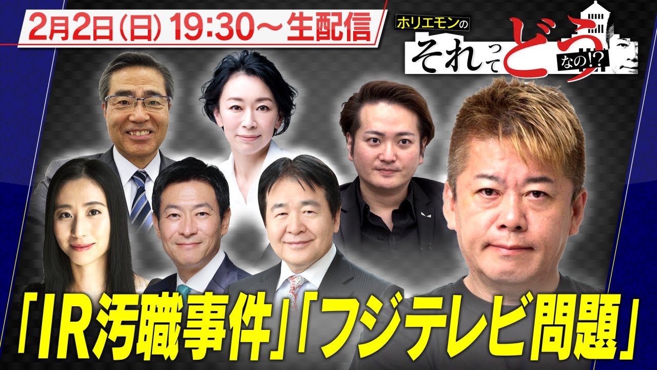 【生配信】政治討論特番『ホリエモンのそれってどうなの！？』