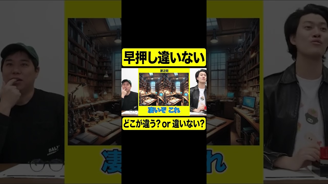 間違いがないかもしれない間違い探し【しもふり切り抜き】#shorts