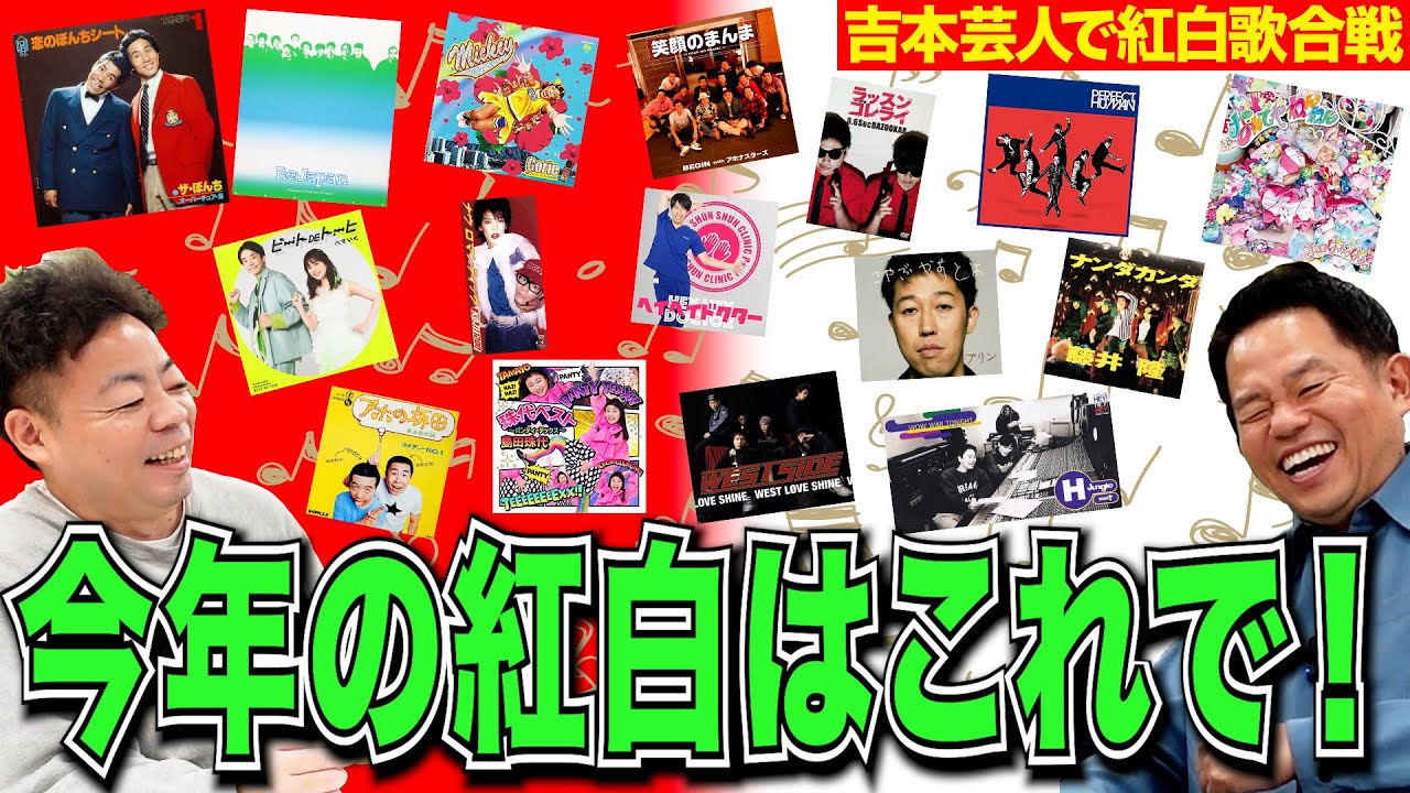 【最速予想】今年の紅白歌合戦はこちらのメンバー！【ダイアンYOU &TUBE】