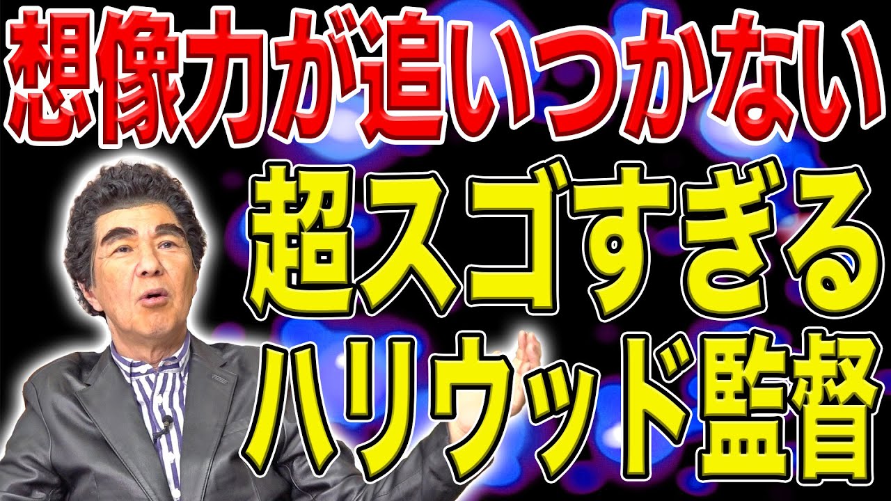 【愕然】想像の上をいきすぎる!関根が圧倒されたハリウッド監督作品紹介します！＆関根が映画を観る心得を伝授