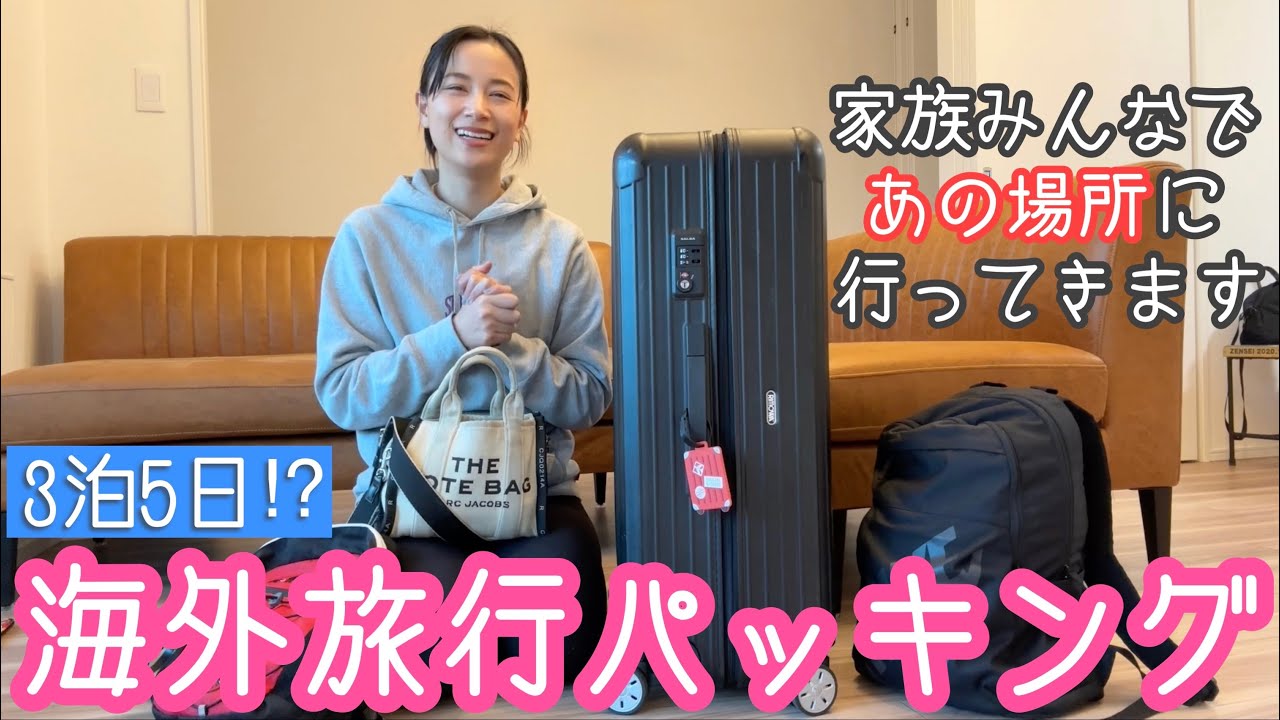 【子連れハワイ】3泊5日分をパッキングしていきます🌴【ダイソーすごい】