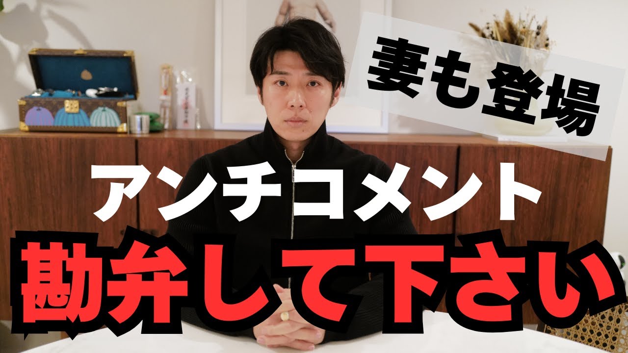 【妻登場】アンチコメント勘弁して下さい