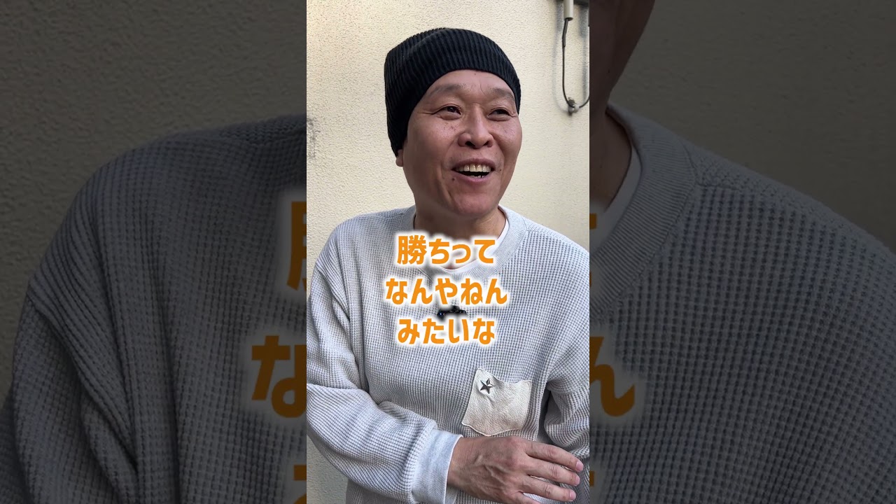 ギャンブルが大好き（デューン南雲からの質問）　って話　#shorts 　#コメント大歓迎     #ギャンブル依存症