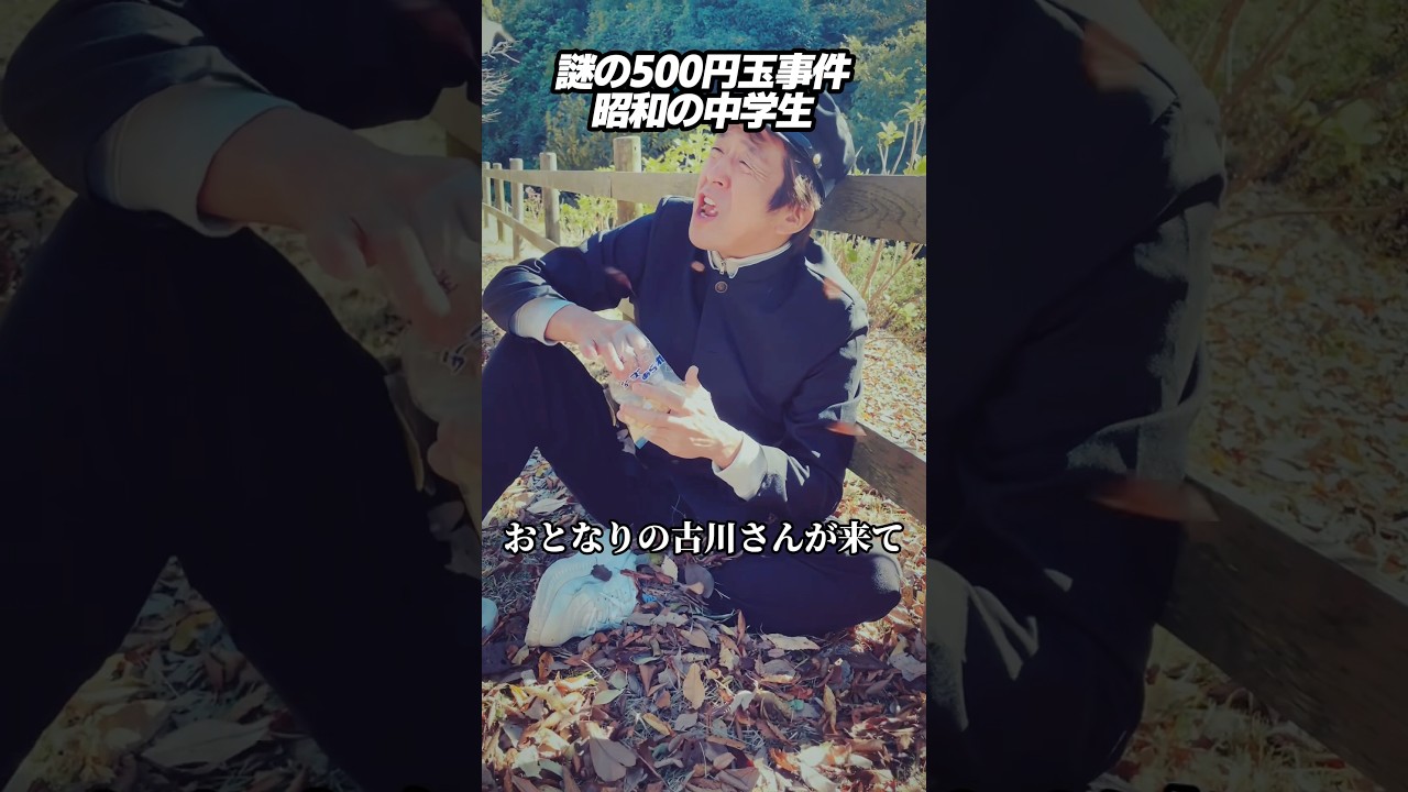 謎の500円玉事件 昭和の中学生 #ホリケン #ネプチューン #ネタ #お笑い