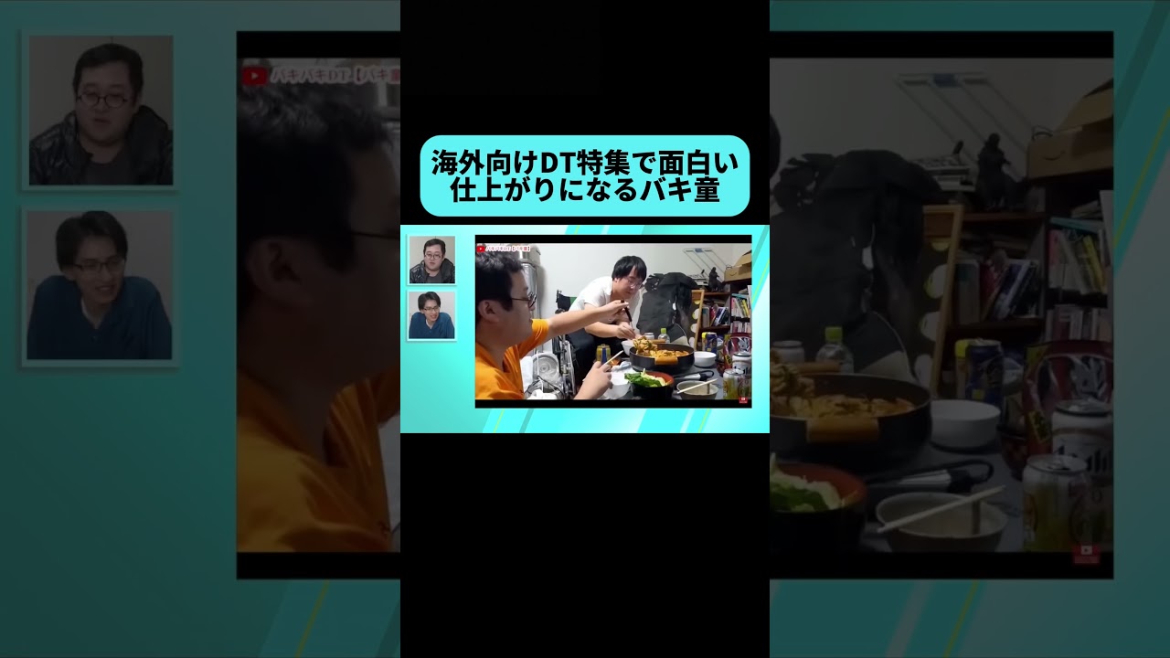 これが日本のDTだ #shorts