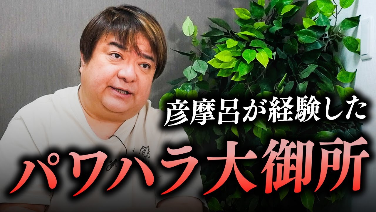 【芸能界の闇?】某大御所俳優のパワハラがヤバすぎた話