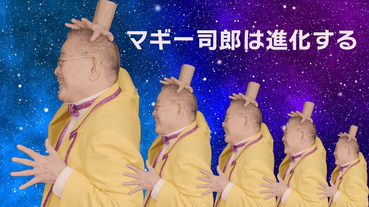 マギー司郎は進化する‼【番組未公開マジック】