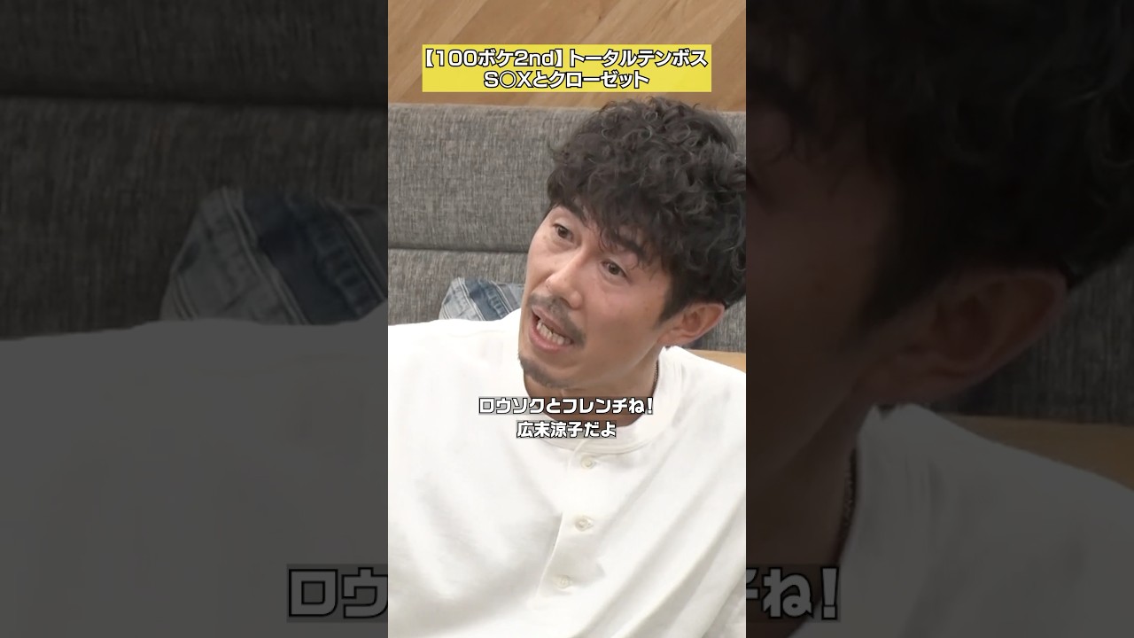 【ベッキーに言ってやれよ】トータルテンボス「100ボケ100ツッコミ2nd」 #NOBROCKTV #トータルテンボス #富豪仁菜 #佐久間宣行