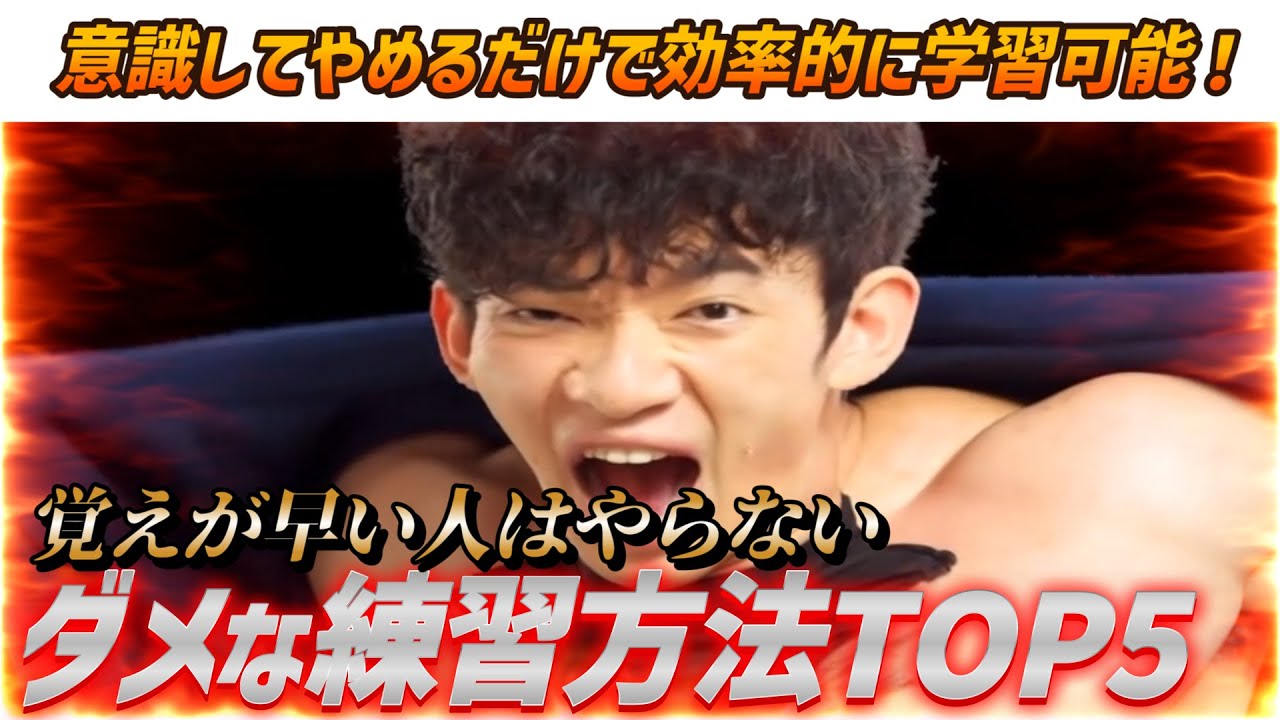 こういう練習法に疑問がある人は覚えが早い人かも【倍速上達法2 0】