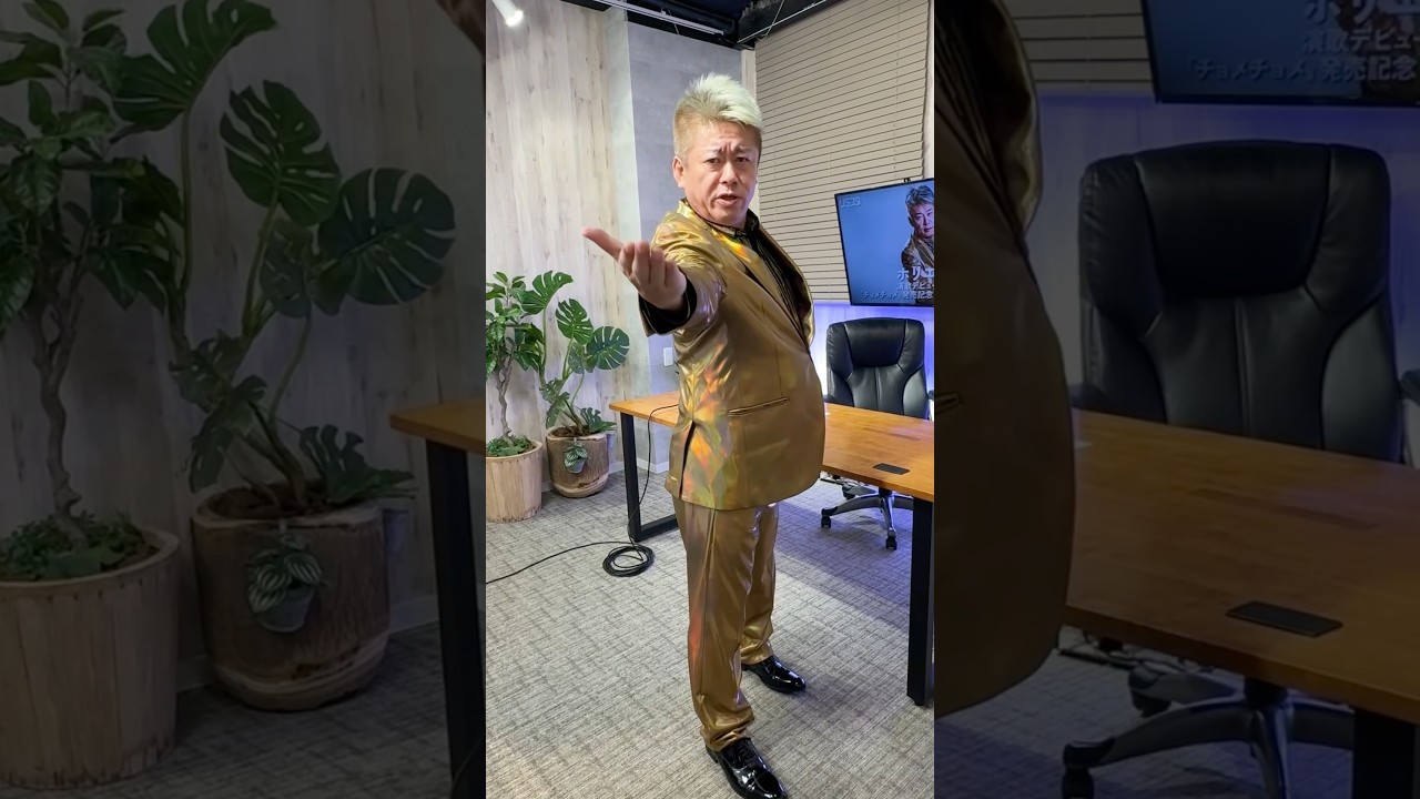 ホリエモン「チョメチョメ」みんなで踊ろう #チョメチョメ #ホリエモン #演歌 #デビュー