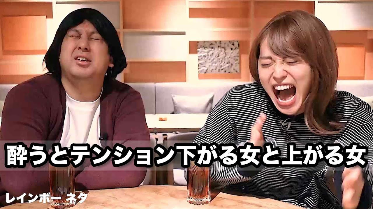 【コント】酔うとテンション上がる女と下がる女