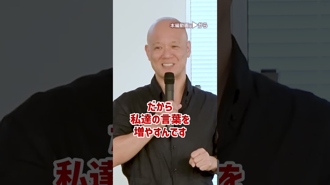 これを変えるだけで生きる世界が激変する！言葉の魔力_01#Shorts