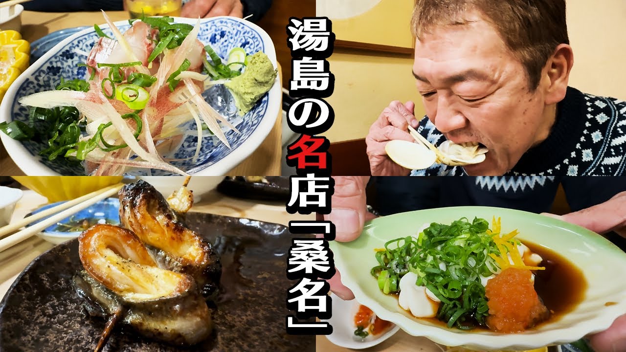 【下町酒場】名店「桑名」でリアルな二次会【玉袋筋太郎】