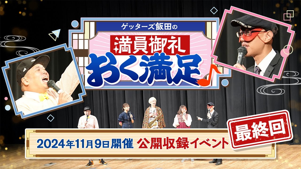 好きなことがない？自分の好きなことの見つけ方【 ゲッターズ飯田の「満員御礼、おく満足♪公開収録　ｉｎ立川　最終回」vol.43】