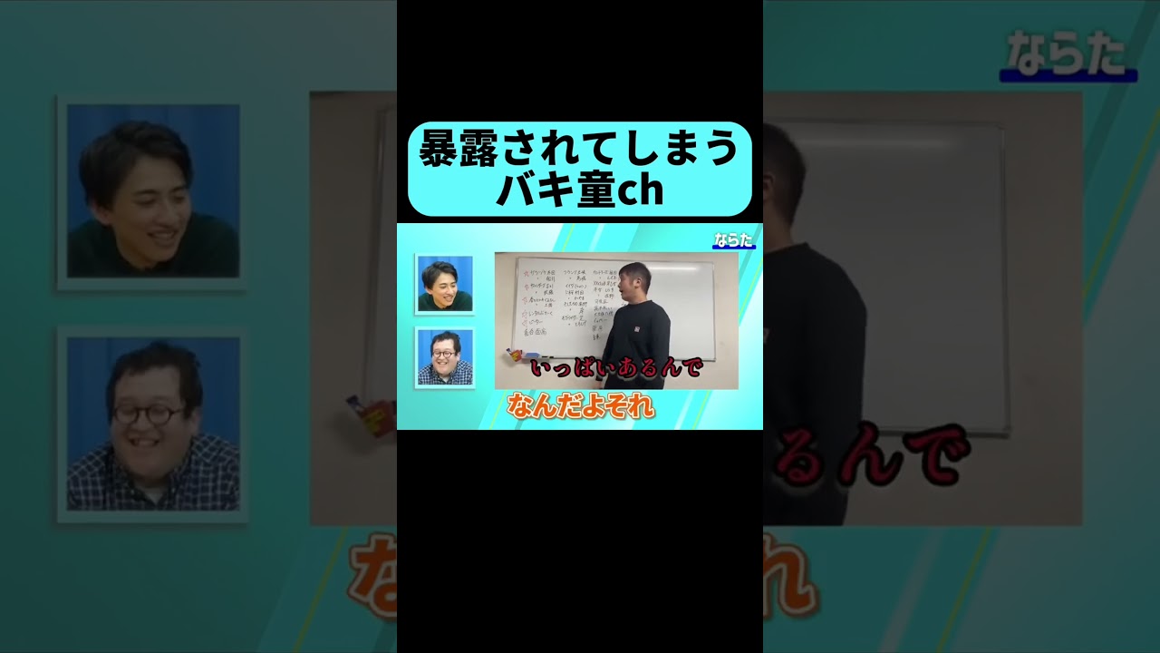 これまでの悪行を晒されるバキ童ch #shots