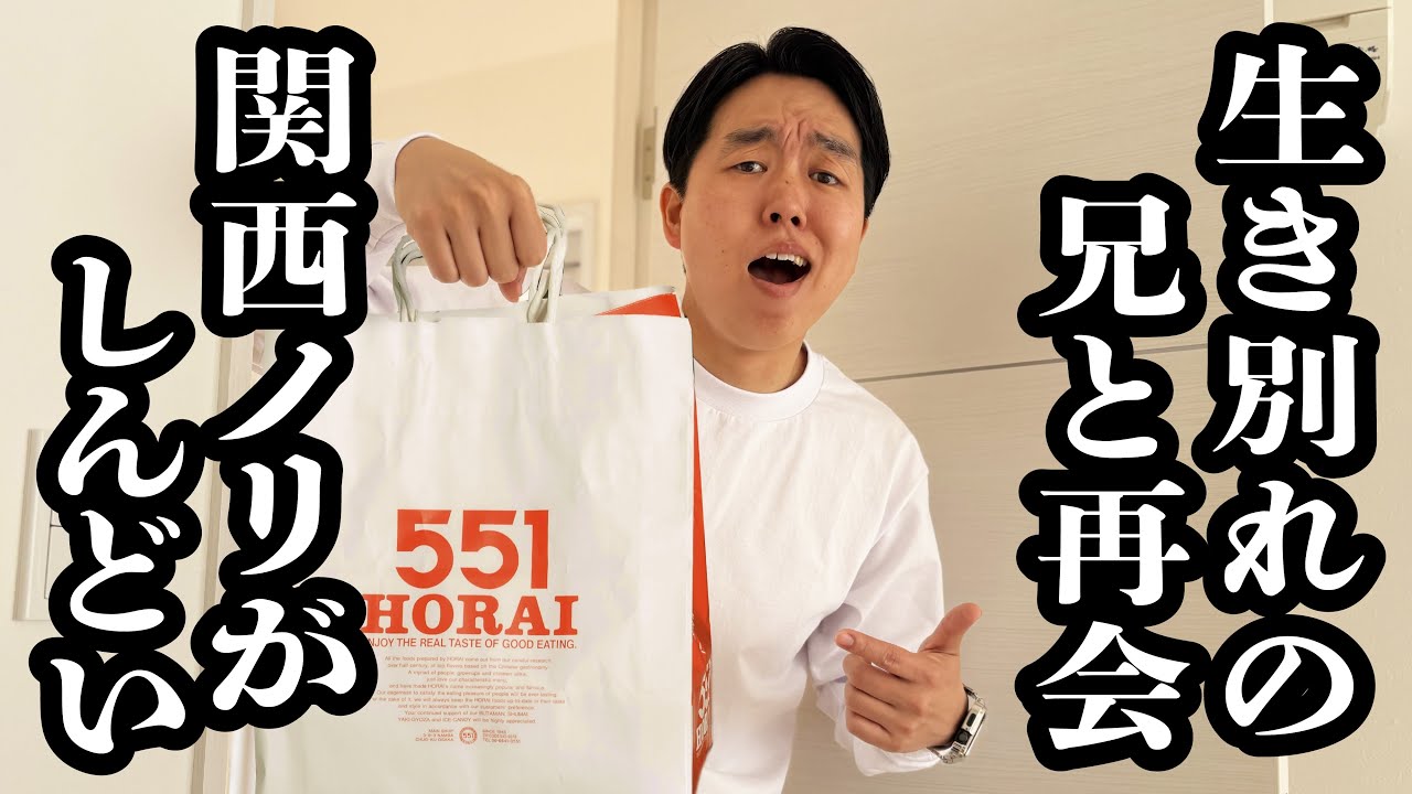 生き別れの兄と再会したら、嫌な感じの関西弁になってた【ジェラードン】