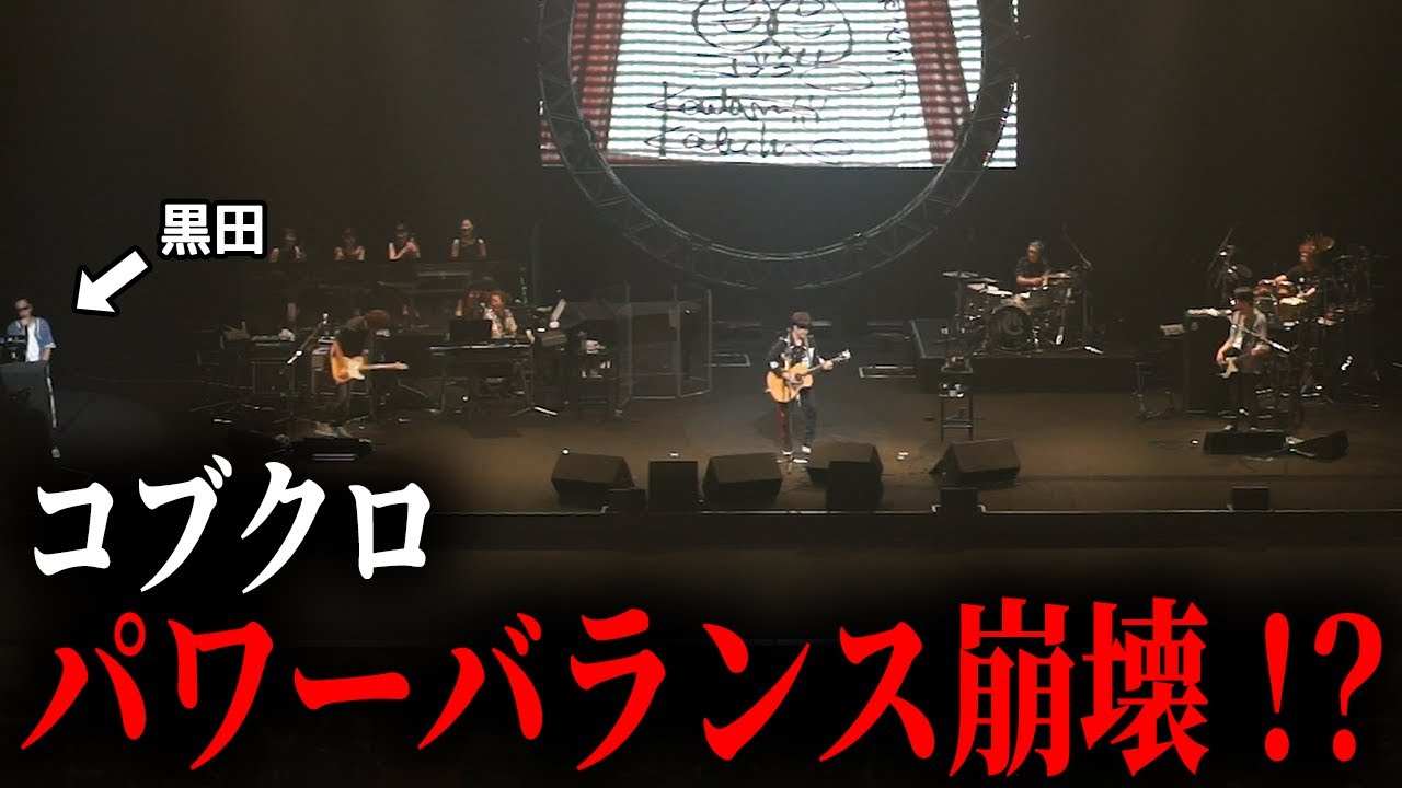 【第１７６回：小渕と黒田】小渕が黒田にクレーム！勝手にサイン書くな！