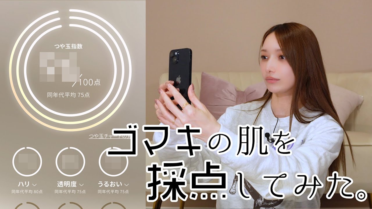 【肌チェック】後藤真希の肌点数を測ったら驚愕の点数に!?欠かさない肌ケア方法もご紹介！