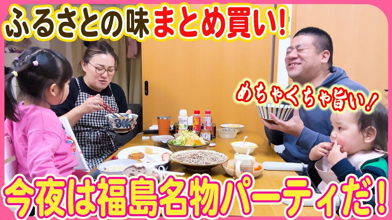 【福島県と言えばコレ❣️】今夜の夕食はおっかさんの故郷の味を大満喫😊