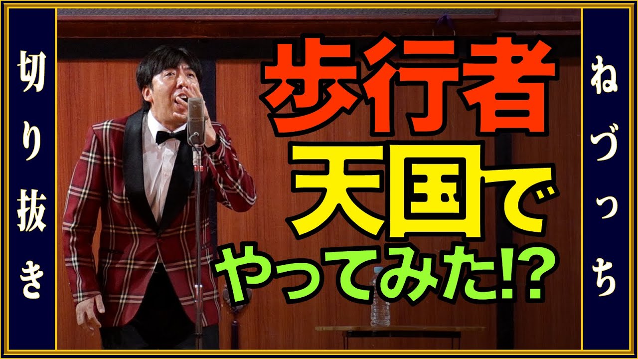 歩行者天国でやってみた!?