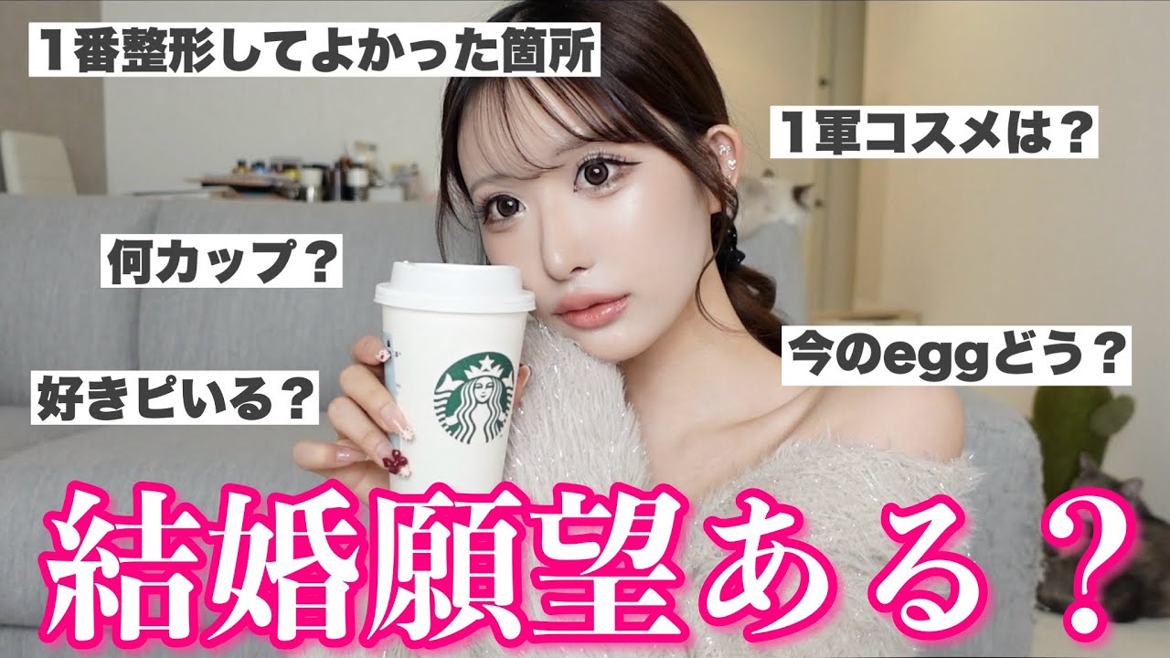 ぶっちゃけ今彼氏いる？今のeggってどう思う？久しぶりのNG質問コーナー♡