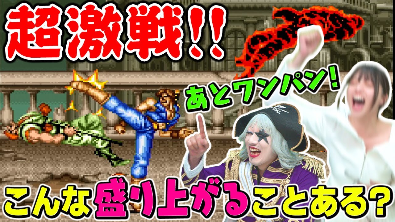 盛り上がるとはこういうことだ！ 激戦の果てに全クリはあるのか！？【ファイナルファイト2】