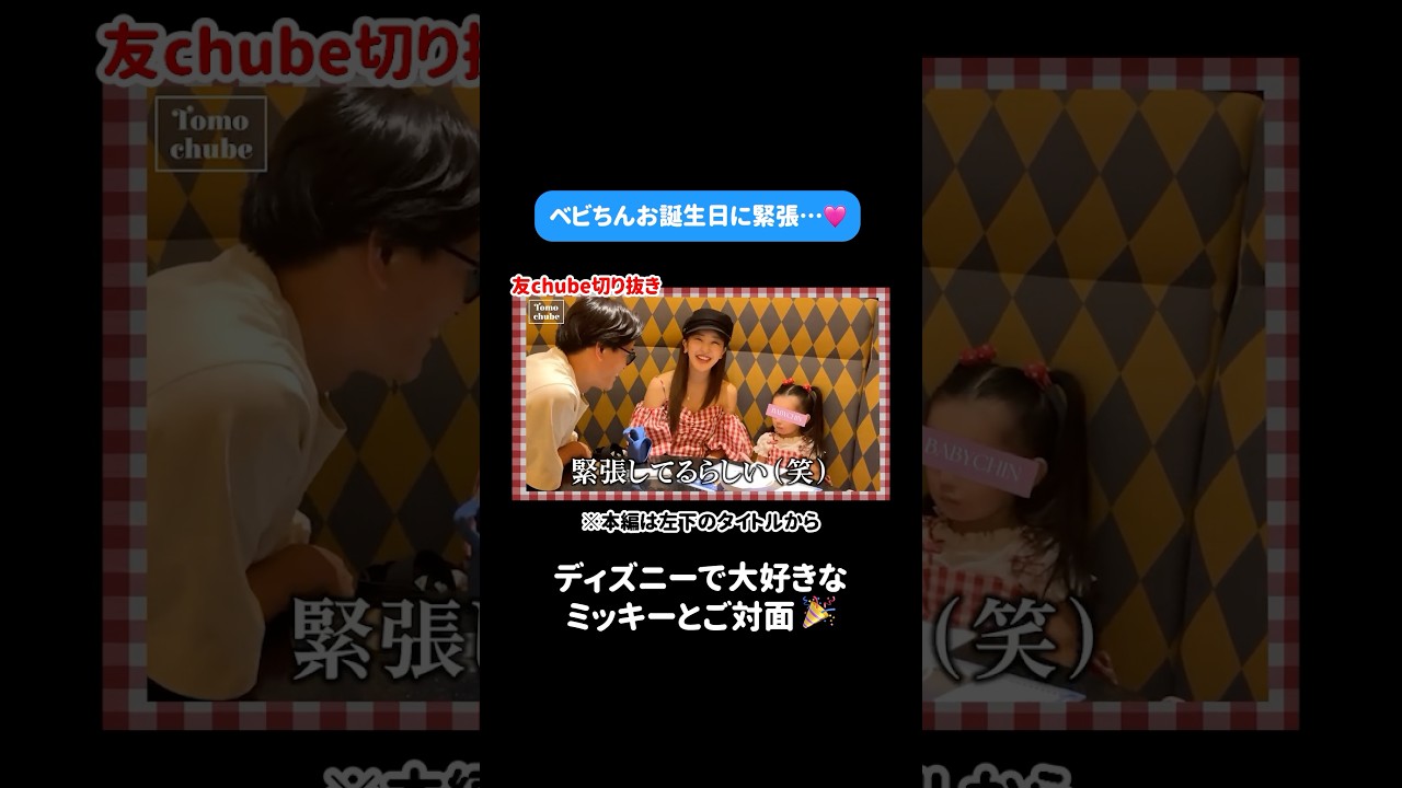 【Birthday】🎀ベビちん3歳誕生日に密着🩷誕生日当日ディズニー＆週末家族dinner🍴🎂【vlog】#板野友美 #ディズニー #disney #ベビちん