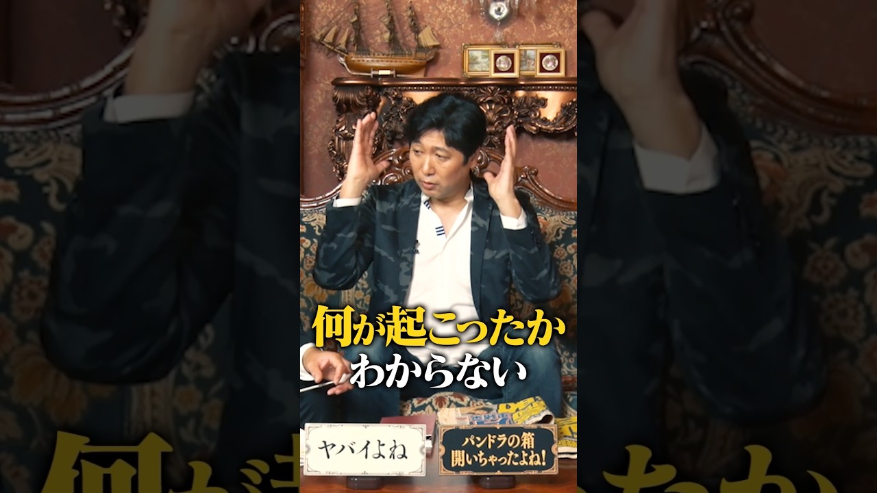 【拉致体験】Mr.都市伝説 関暁夫の裏都市伝説  #shots #関暁夫 #都市伝説 #芸能ニュース