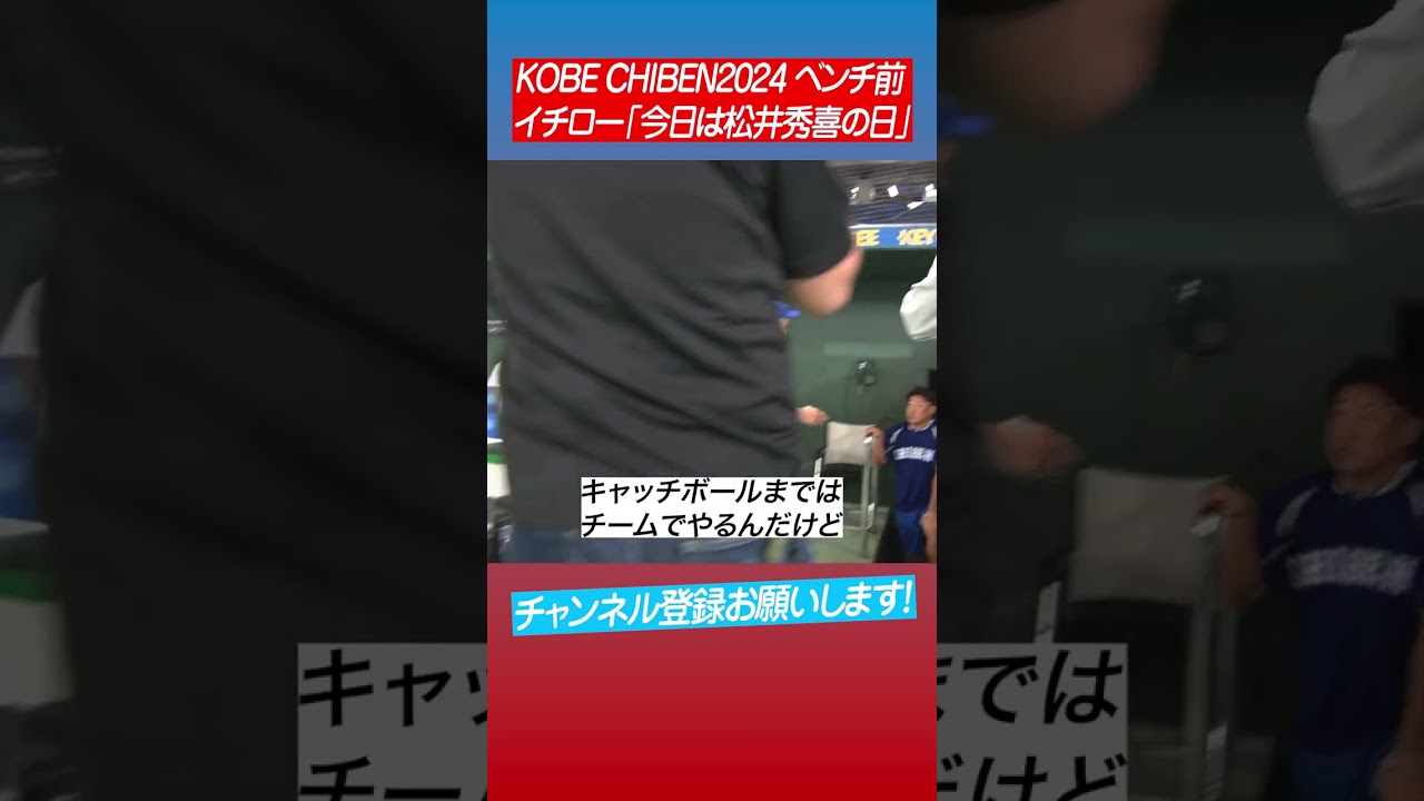 【貴重】松井の座り位置を確認するイチローと松坂 #shorts
