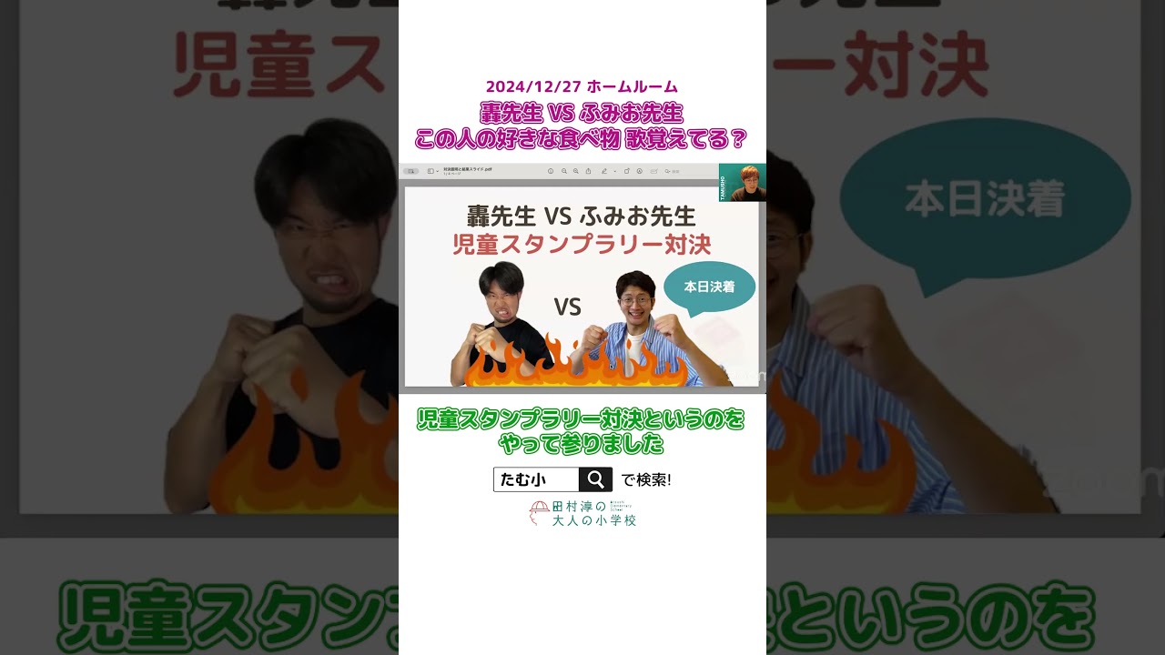 足軽選手権＆児童スタンプラリー対決 #shorts (2024/12/27)