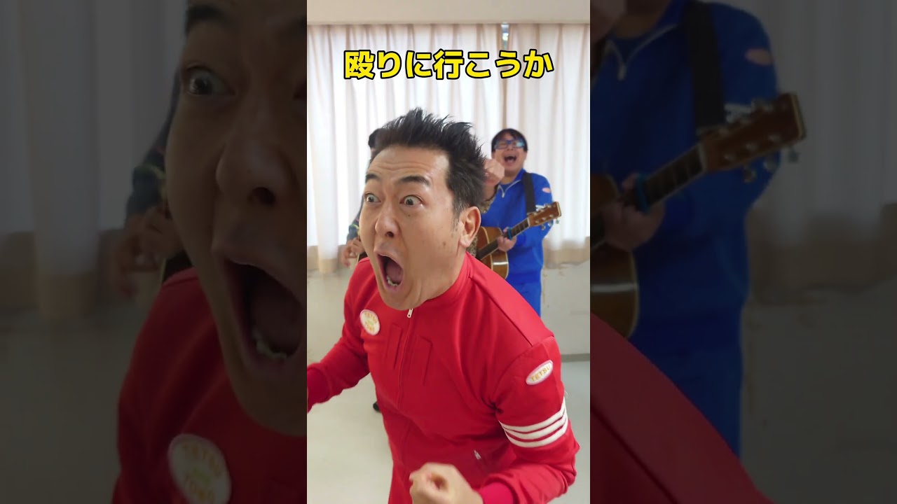 【テツandトモ】どぶろっくとCHAGE and ASKA「YAH YAH YAH」をハモって歌ってみた！＃どぶろっく＃YAHYAHYAH＃CHAGEandASKA＃テツａｎｄトモ#shorts