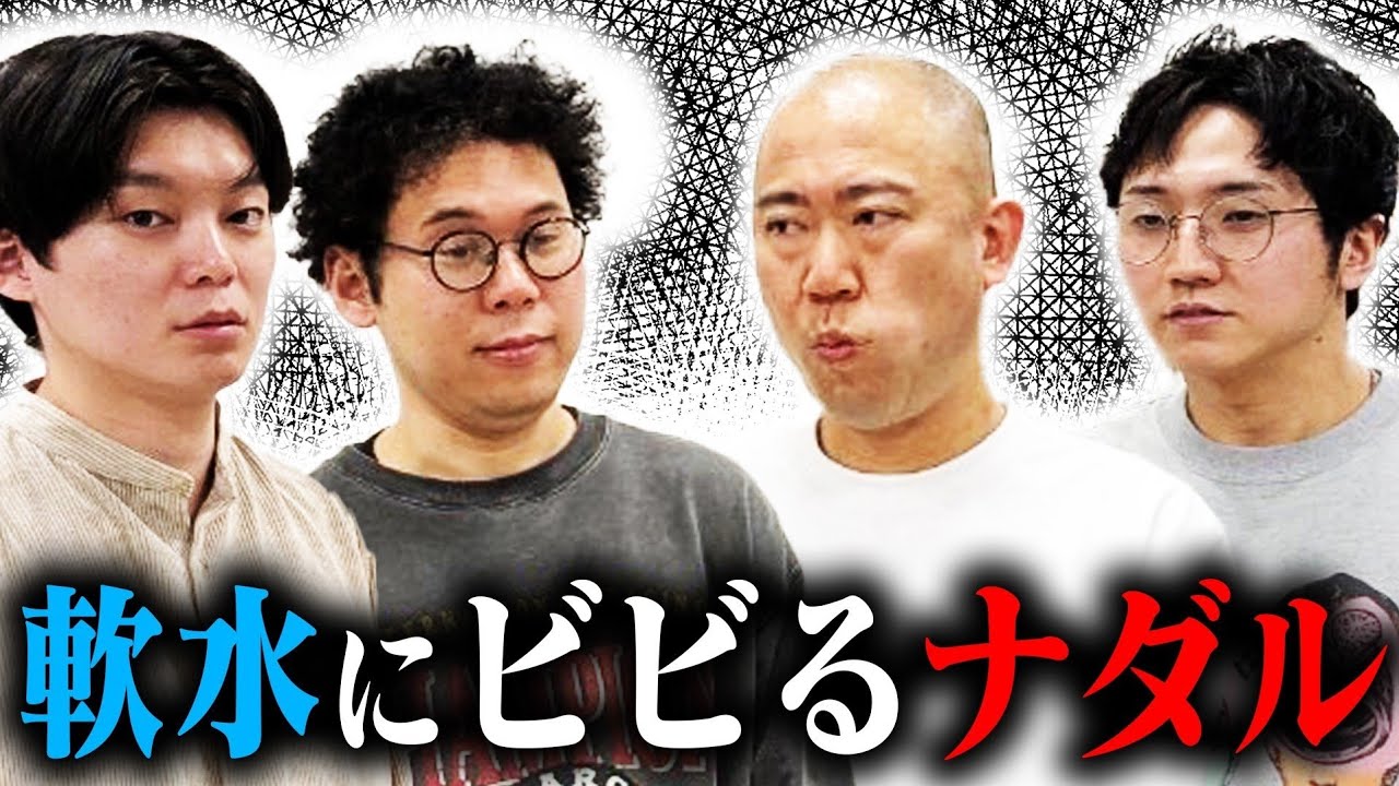 【30分トーク】軟水と話しました