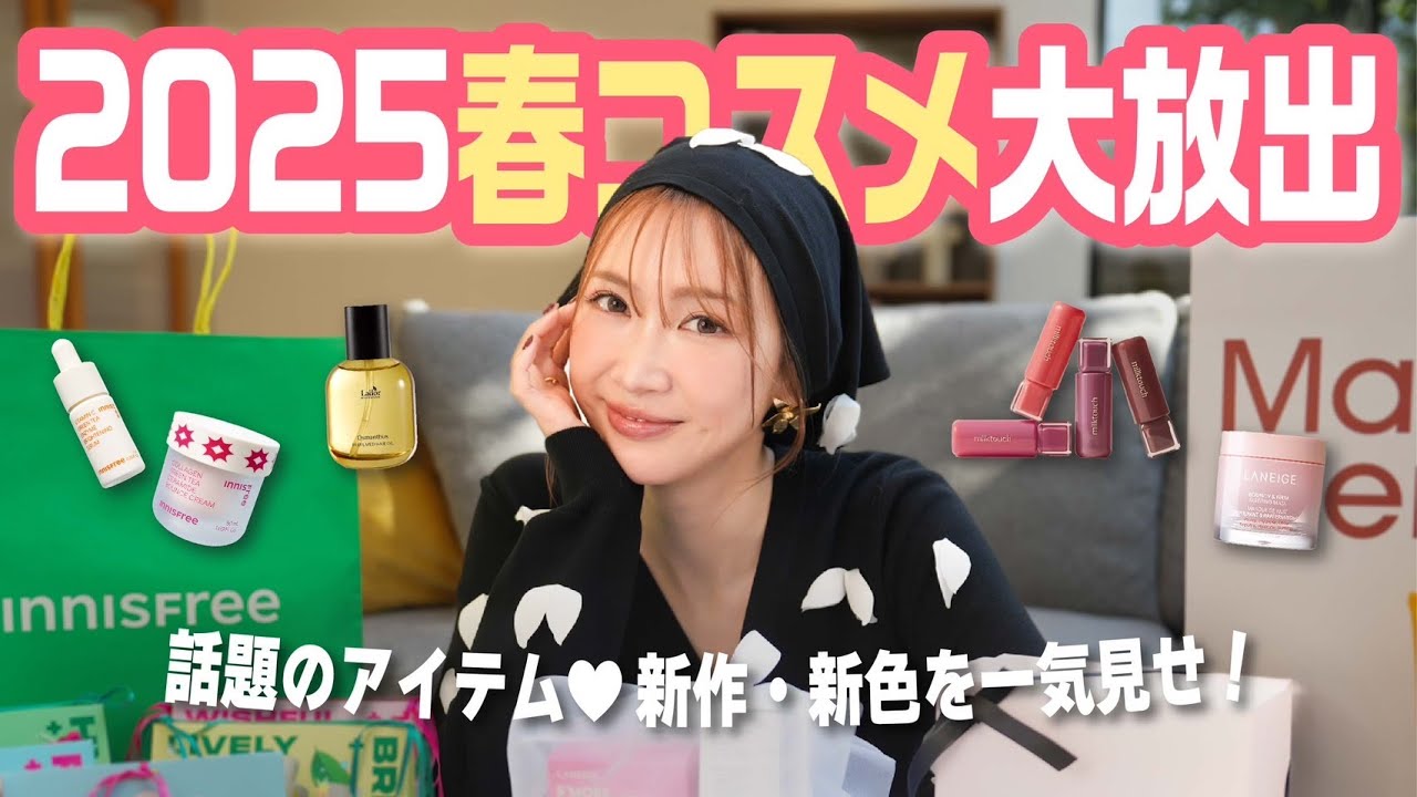 紗栄子が好きなブランドの【新作コスメ】♡