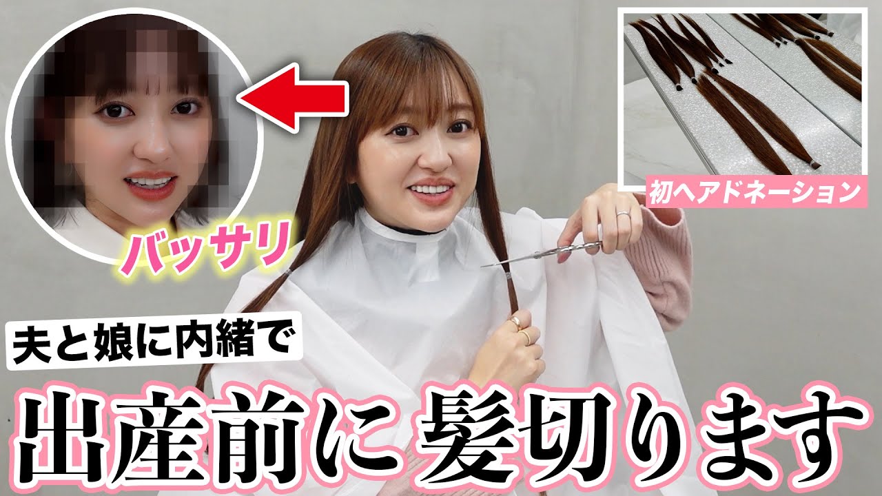 出産前に35cm髪切りました‼️😍夫と娘の反応は⁉🤣【妊娠8ヶ月】