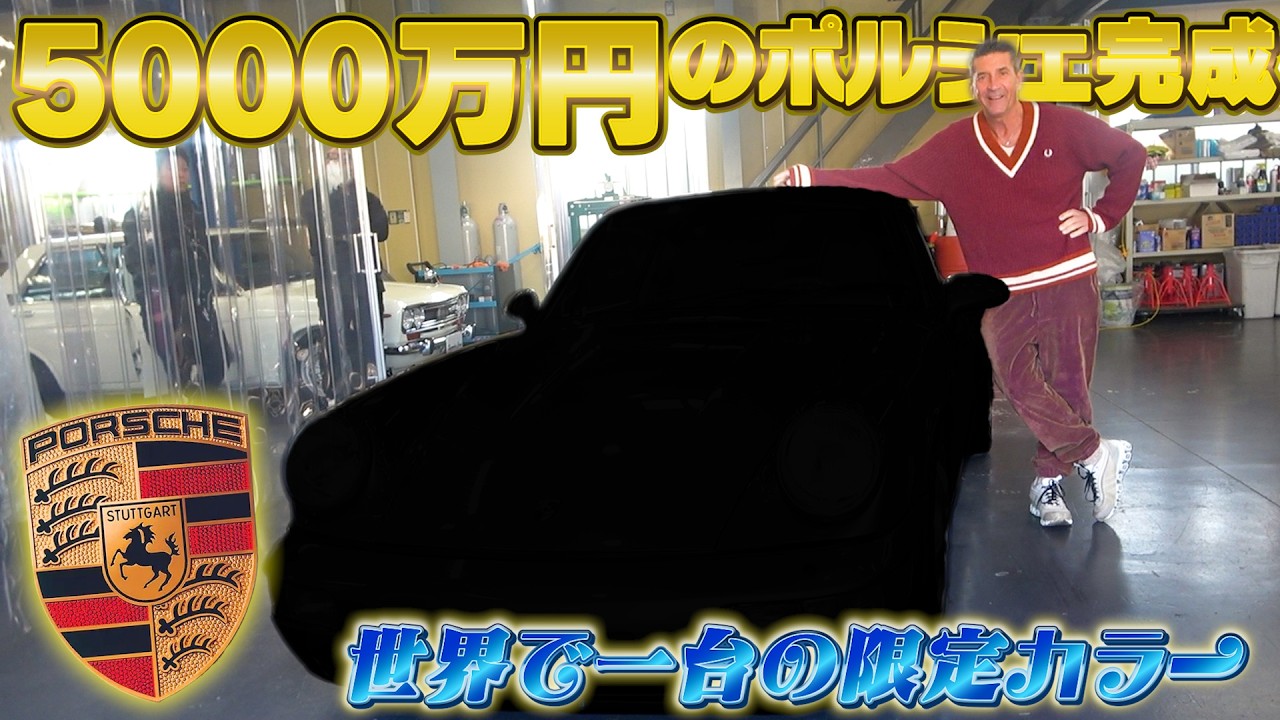 【世界一高いポルシェ】964カレラ2究極モデルをジローラモが試乗！！