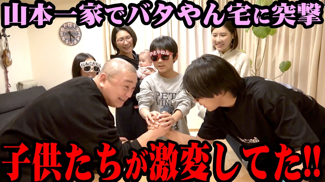 【初対面】ついにバタやんと愛娘が対面！バタやん宅に突撃したら子供たちが急成長してた【子どもの成長あっという間】